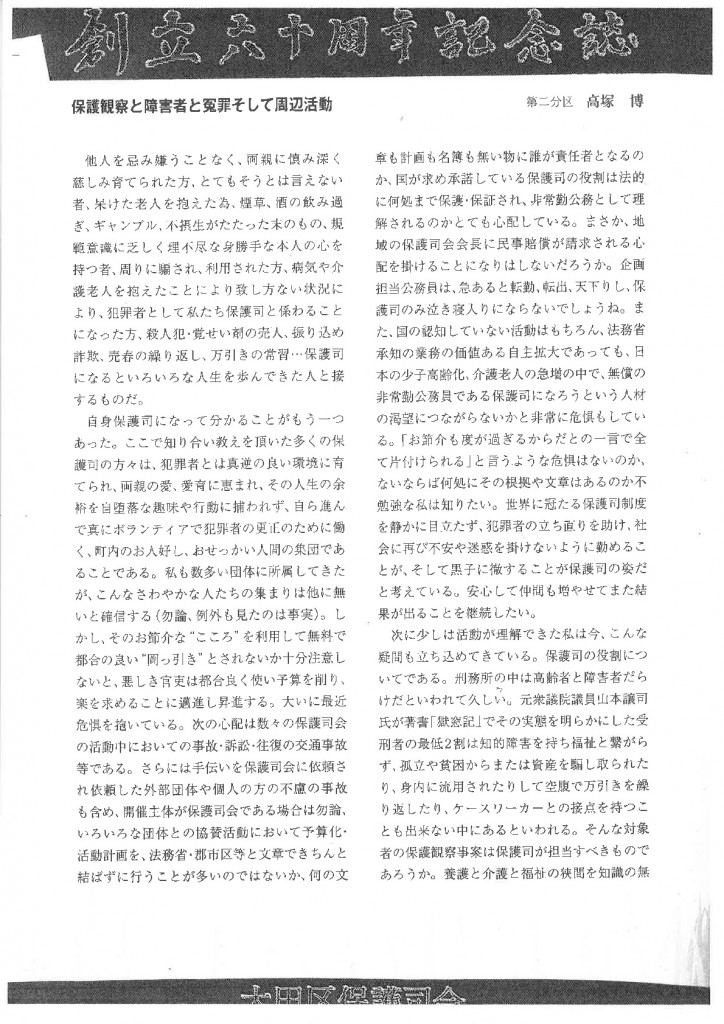 創立六十周年記念誌 (1)