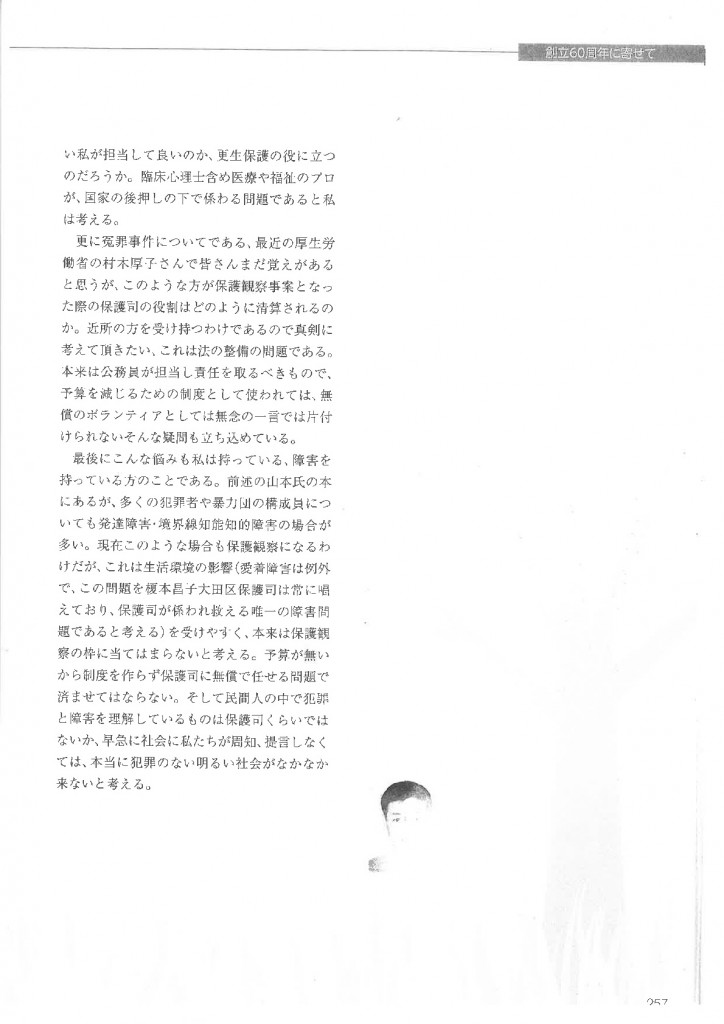 創立六十周年記念誌 (2)