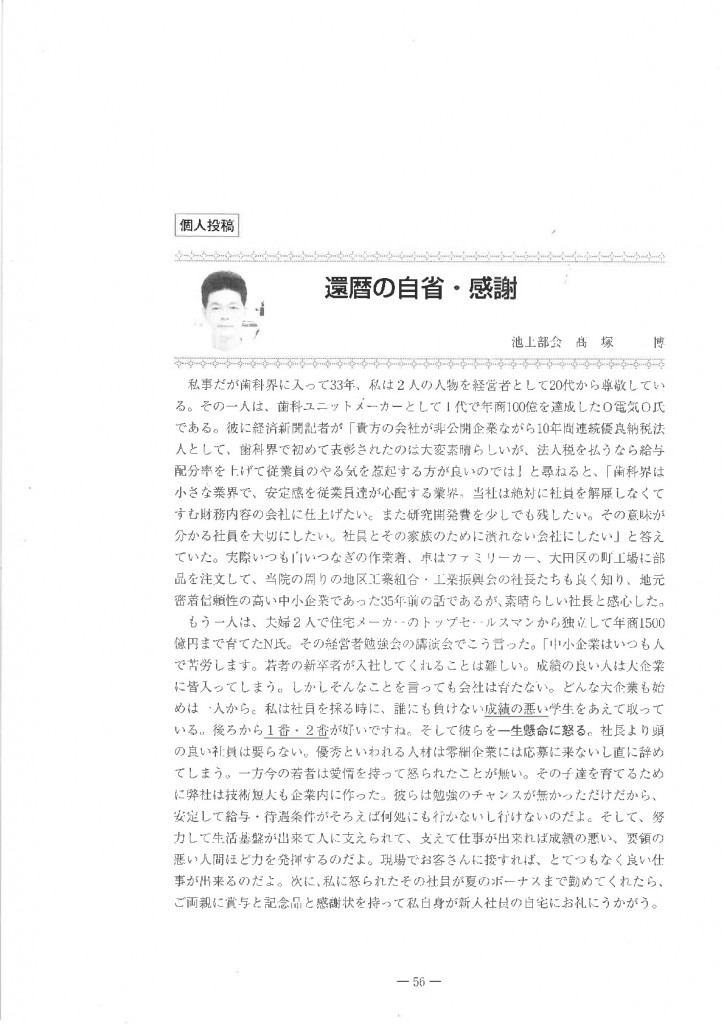 還暦の自省・感謝 (1)